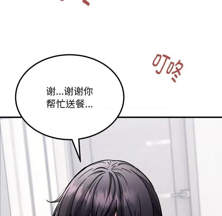 新都市外卖员 新都市外卖员-新都市外卖员 第41话 第143页