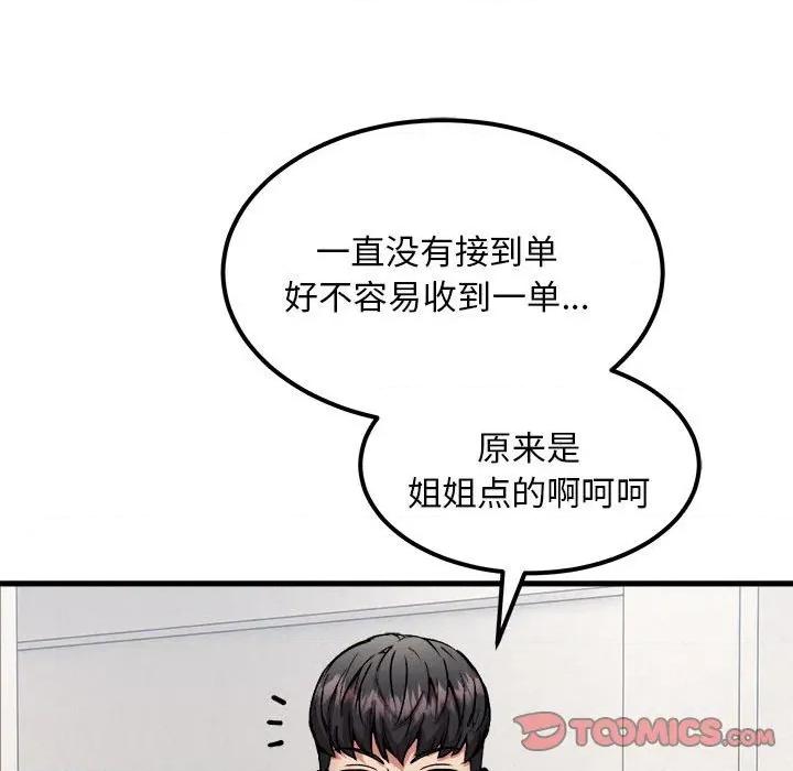 新都市外卖员 新都市外卖员-新都市外卖员 第41话 第147页