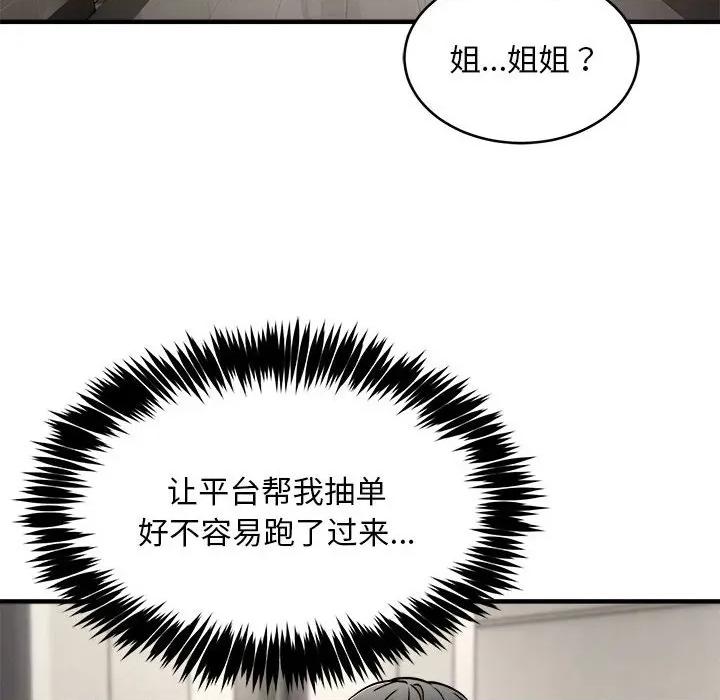 新都市外卖员 新都市外卖员-新都市外卖员 第42话 第6页