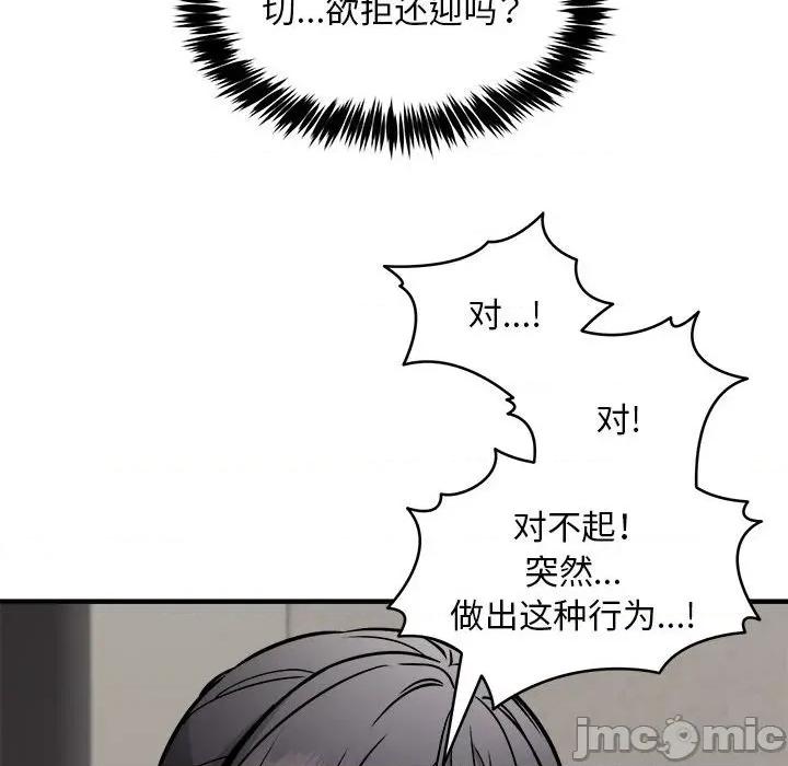 新都市外卖员 新都市外卖员-新都市外卖员 第42话 第20页