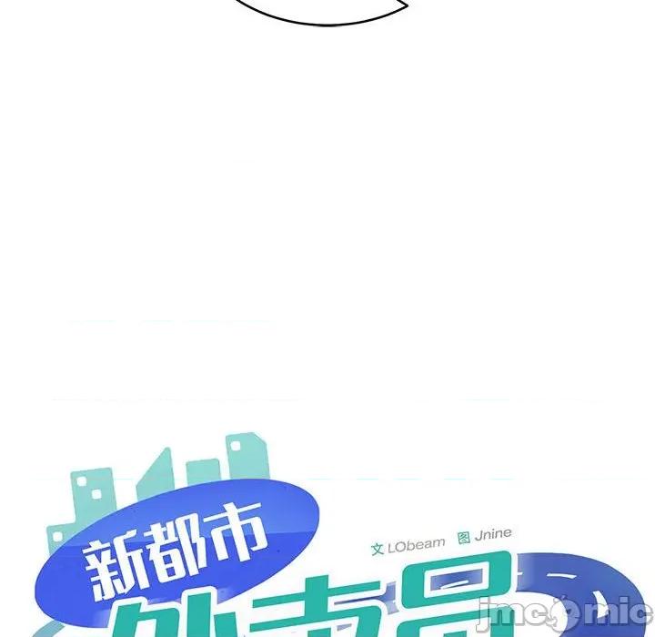 新都市外卖员 新都市外卖员-新都市外卖员 第42话 第35页