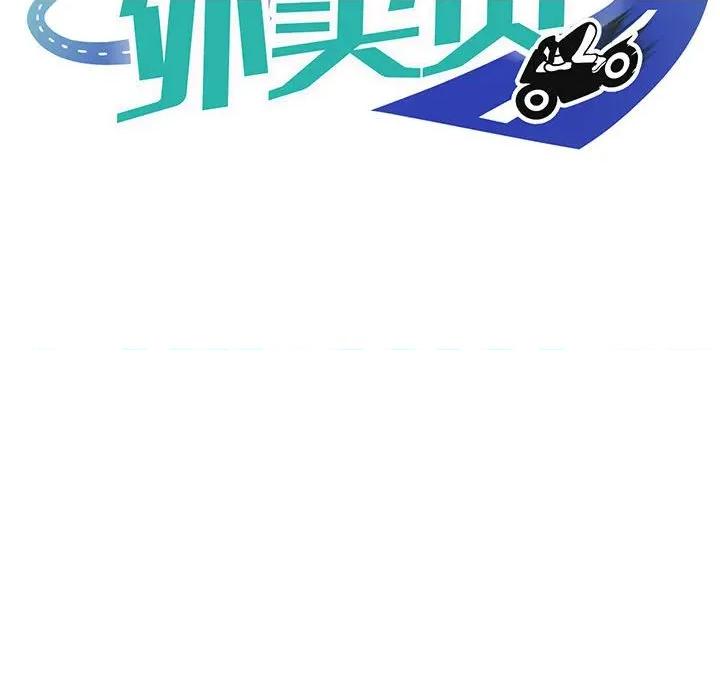 新都市外卖员 新都市外卖员-新都市外卖员 第42话 第36页