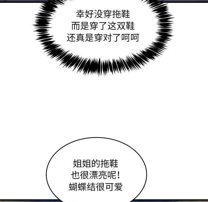 新都市外卖员 新都市外卖员-新都市外卖员 第42话 第61页