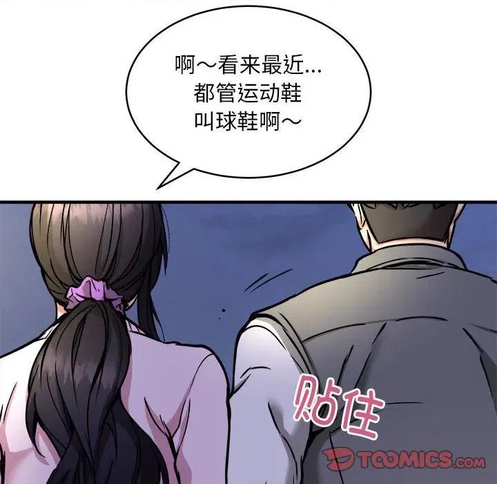 新都市外卖员 新都市外卖员-新都市外卖员 第42话 第69页