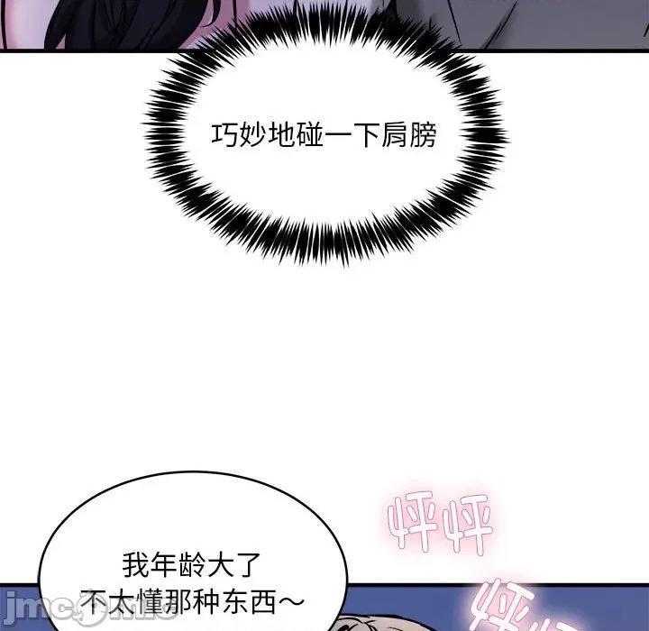 新都市外卖员 新都市外卖员-新都市外卖员 第42话 第70页