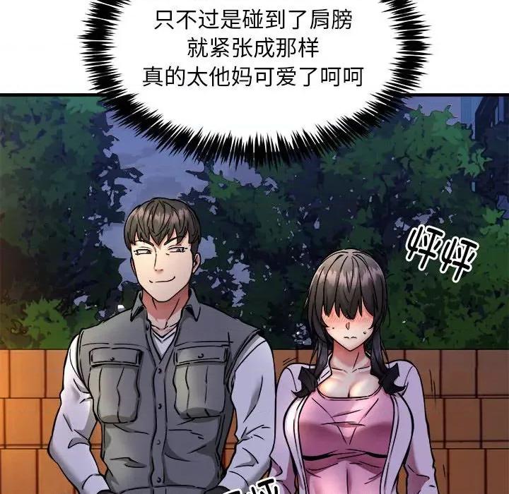 新都市外卖员 新都市外卖员-新都市外卖员 第42话 第73页