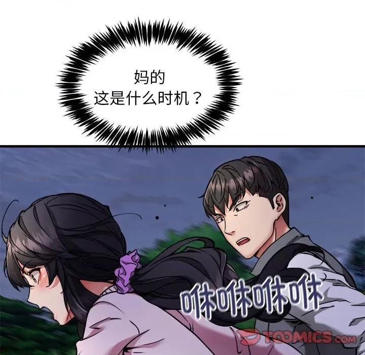 新都市外卖员 新都市外卖员-新都市外卖员 第42话 第87页