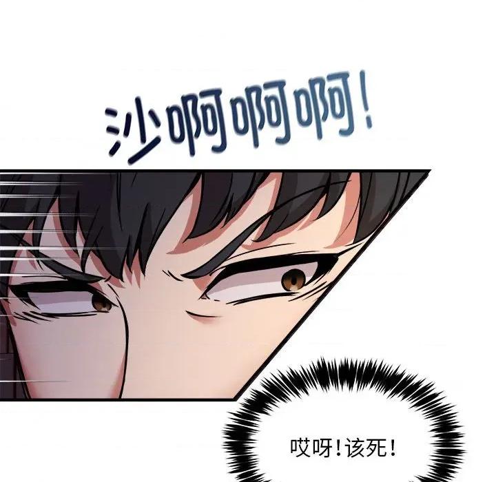 新都市外卖员 新都市外卖员-新都市外卖员 第42话 第89页