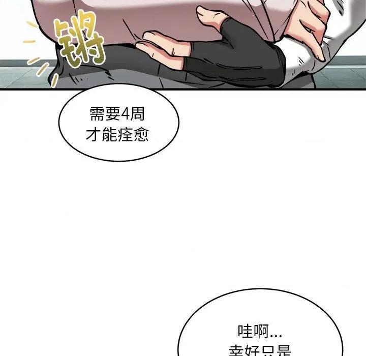 新都市外卖员 新都市外卖员-新都市外卖员 第42话 第107页