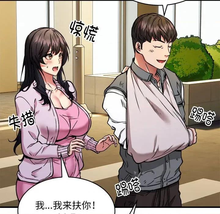 新都市外卖员 新都市外卖员-新都市外卖员 第42话 第112页