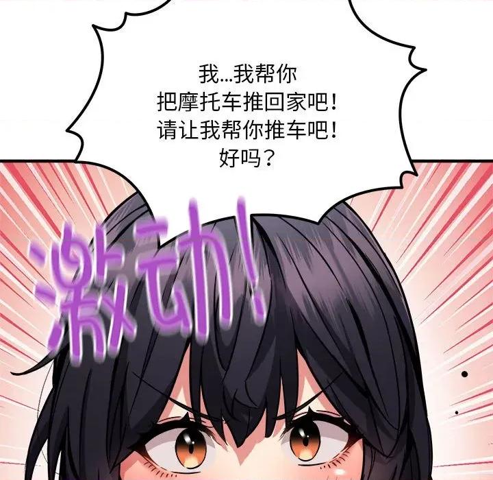 新都市外卖员 新都市外卖员-新都市外卖员 第42话 第124页