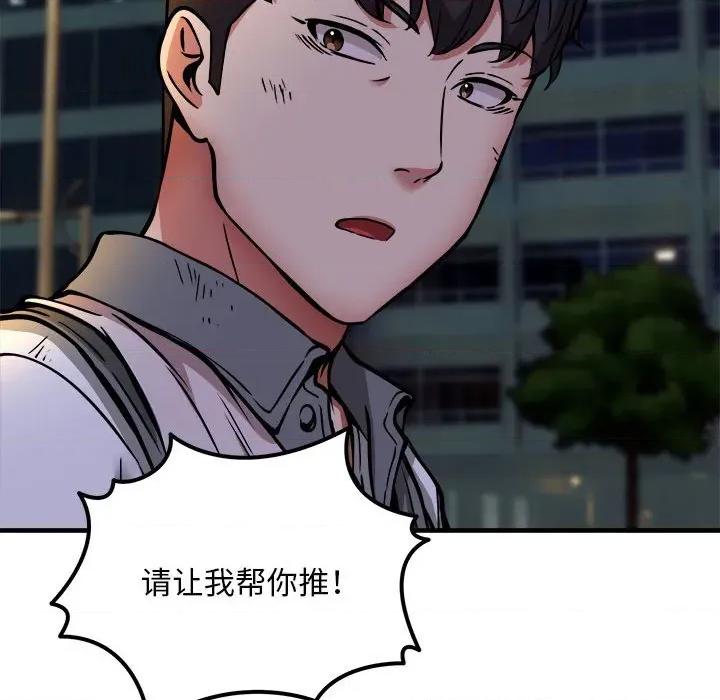 新都市外卖员 新都市外卖员-新都市外卖员 第42话 第127页