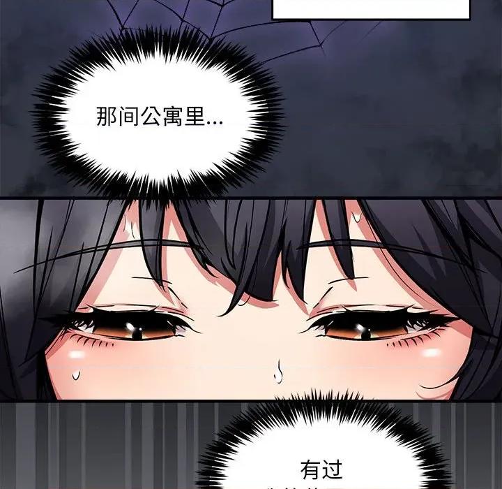 新都市外卖员 新都市外卖员-新都市外卖员 第43话 第32页