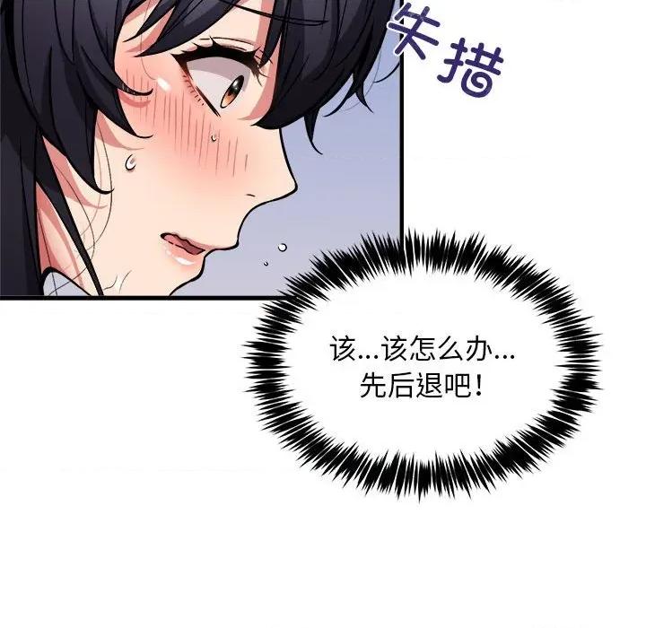 新都市外卖员 新都市外卖员-新都市外卖员 第43话 第43页