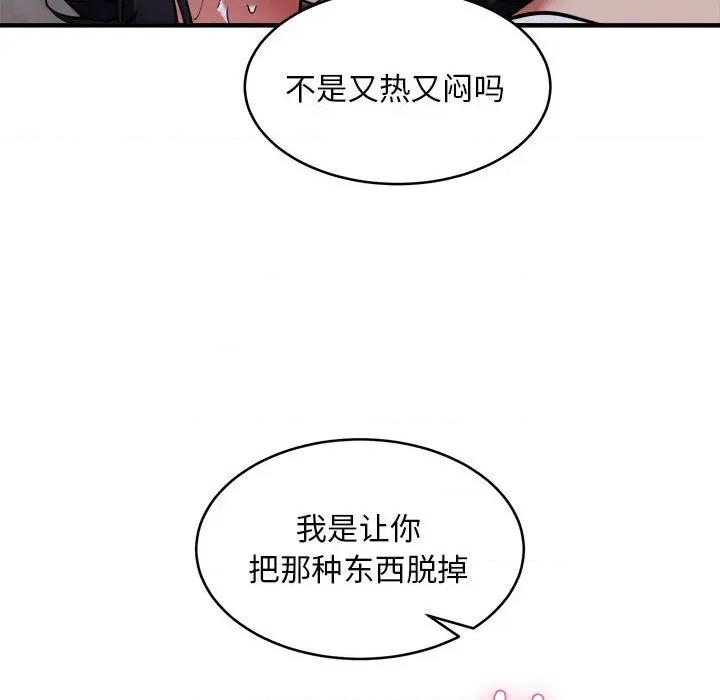 新都市外卖员 新都市外卖员-新都市外卖员 第43话 第52页
