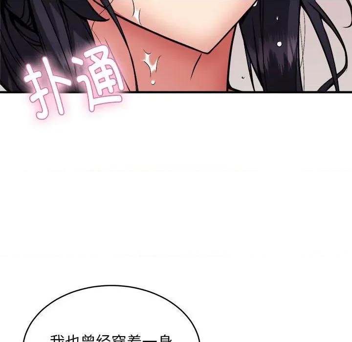 新都市外卖员 新都市外卖员-新都市外卖员 第43话 第54页