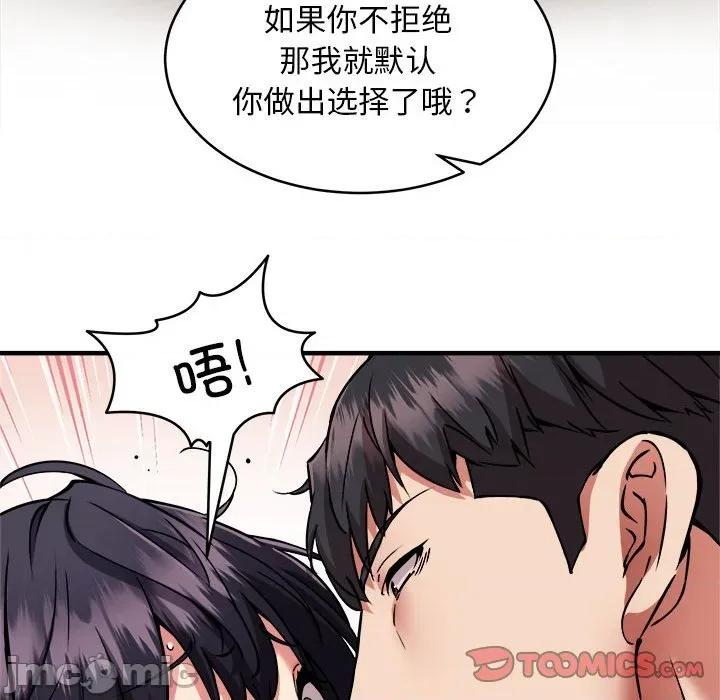 新都市外卖员 新都市外卖员-新都市外卖员 第43话 第75页
