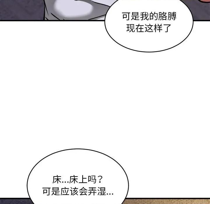 新都市外卖员 新都市外卖员-新都市外卖员 第43话 第97页