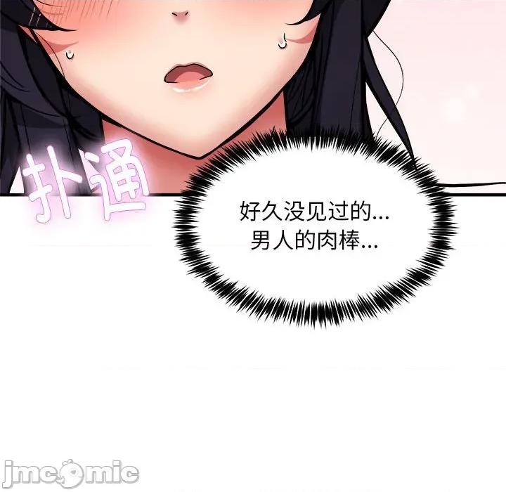 新都市外卖员 新都市外卖员-新都市外卖员 第43话 第110页