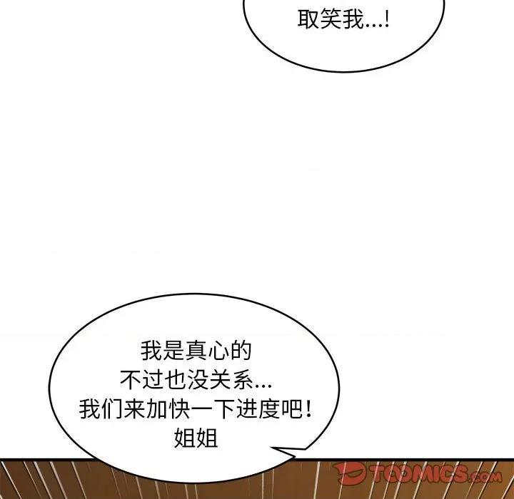 新都市外卖员 新都市外卖员-新都市外卖员 第43话 第123页