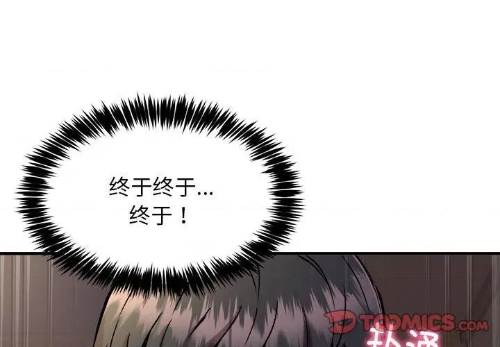新都市外卖员 新都市外卖员-新都市外卖员 第44话 第3页