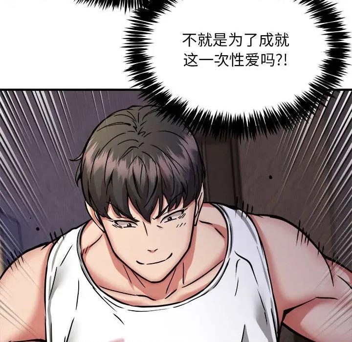 新都市外卖员 新都市外卖员-新都市外卖员 第44话 第8页