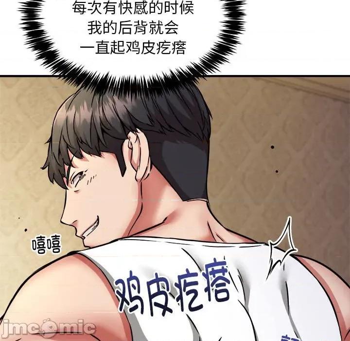 新都市外卖员 新都市外卖员-新都市外卖员 第44话 第20页