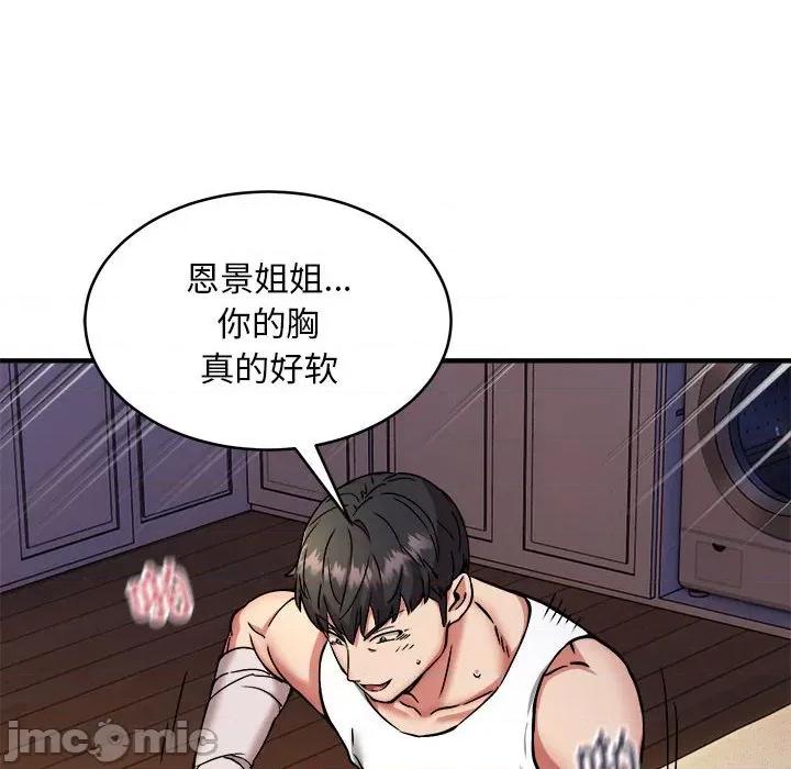 新都市外卖员 新都市外卖员-新都市外卖员 第44话 第25页