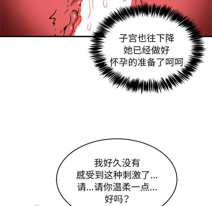 新都市外卖员 新都市外卖员-新都市外卖员 第44话 第36页