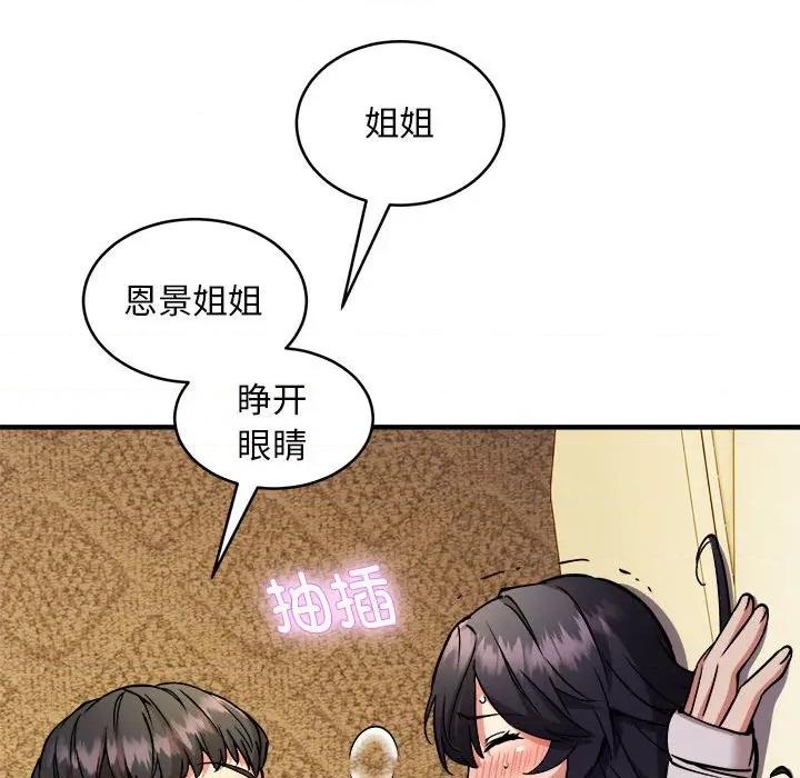 新都市外卖员 新都市外卖员-新都市外卖员 第44话 第48页