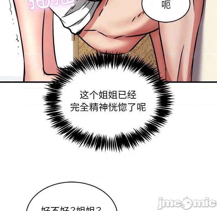 新都市外卖员 新都市外卖员-新都市外卖员 第44话 第50页