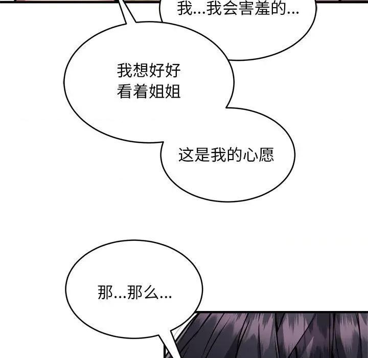 新都市外卖员 新都市外卖员-新都市外卖员 第44话 第52页