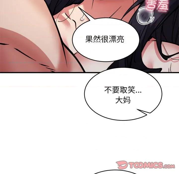 新都市外卖员 新都市外卖员-新都市外卖员 第44话 第57页