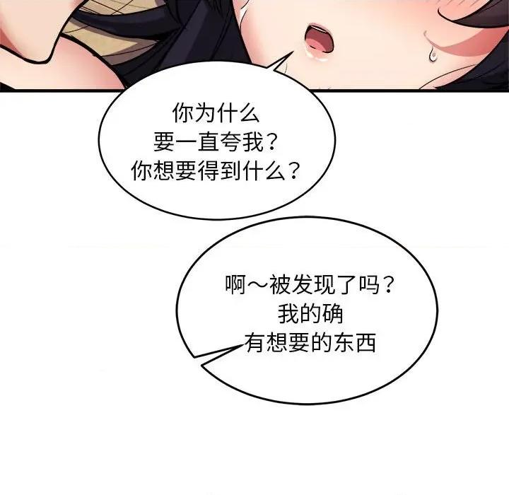 新都市外卖员 新都市外卖员-新都市外卖员 第44话 第59页