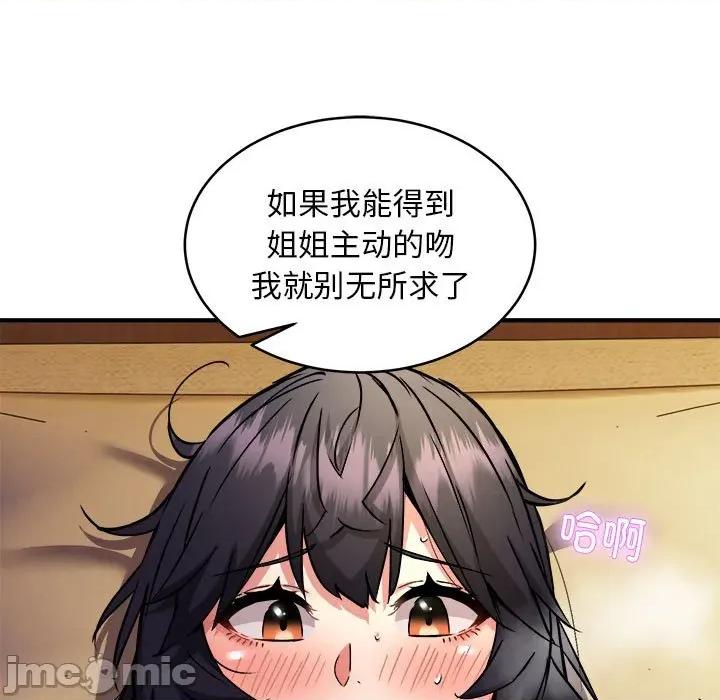 新都市外卖员 新都市外卖员-新都市外卖员 第44话 第60页