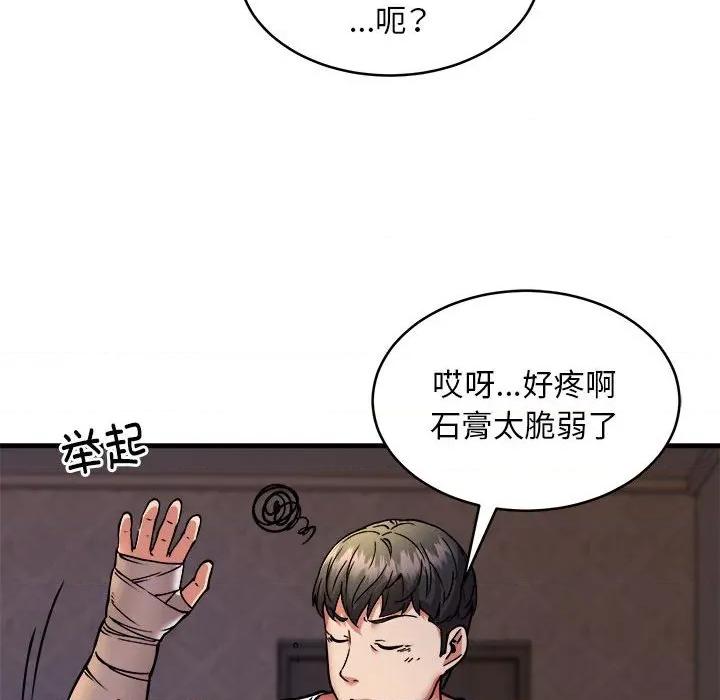 新都市外卖员 新都市外卖员-新都市外卖员 第44话 第82页