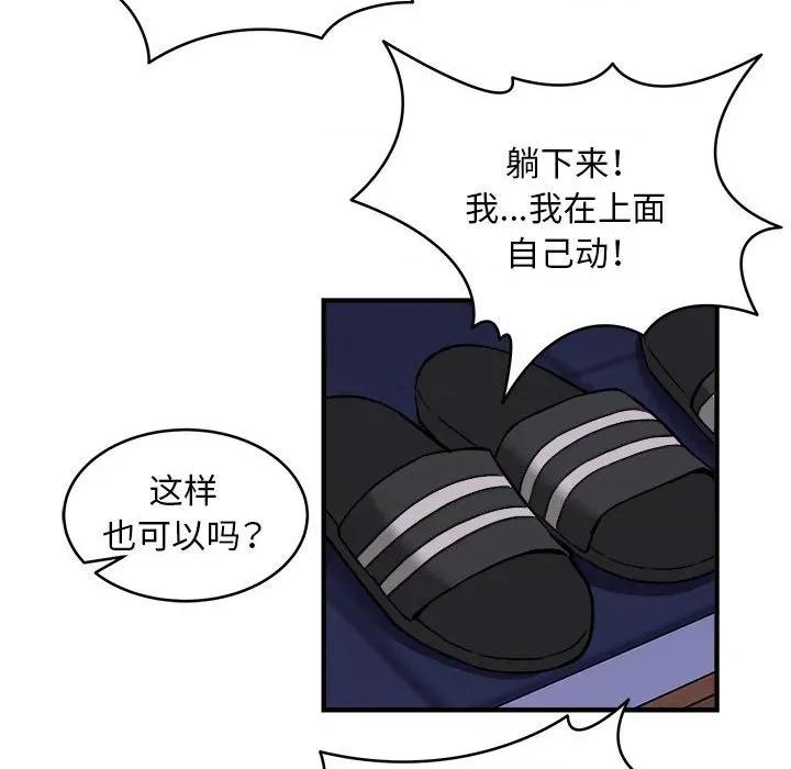 新都市外卖员 新都市外卖员-新都市外卖员 第44话 第84页