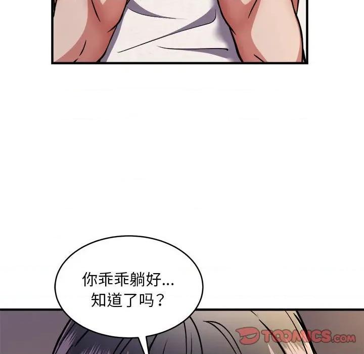 新都市外卖员 新都市外卖员-新都市外卖员 第44话 第87页