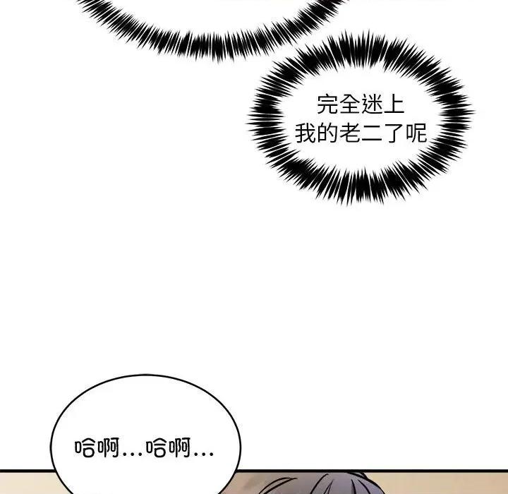 新都市外卖员 新都市外卖员-新都市外卖员 第44话 第98页