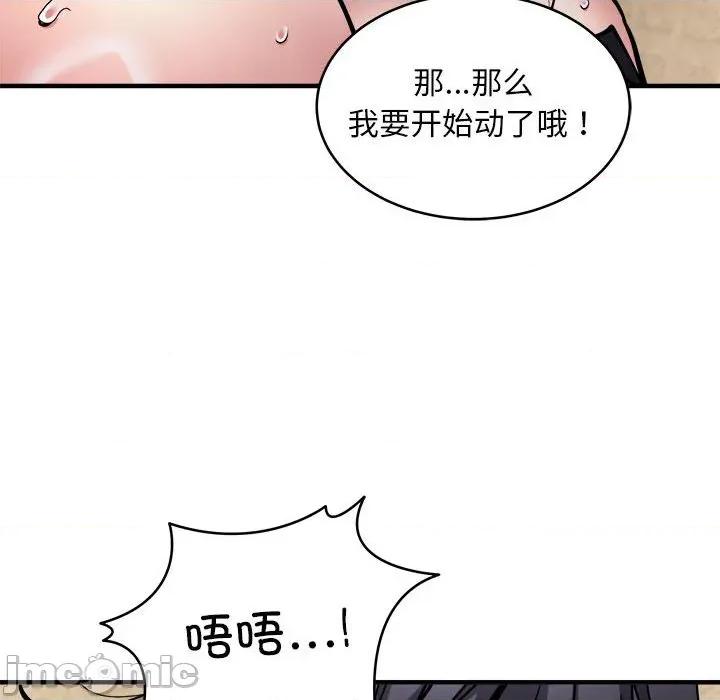 新都市外卖员 新都市外卖员-新都市外卖员 第44话 第100页