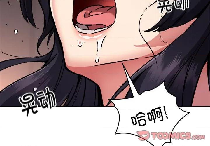 新都市外卖员 新都市外卖员-新都市外卖员 第45话 第3页