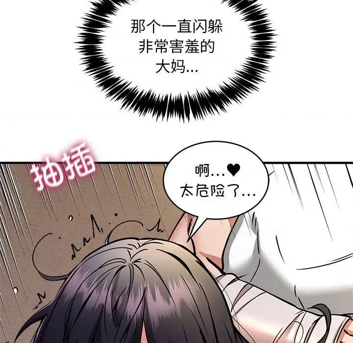 新都市外卖员 新都市外卖员-新都市外卖员 第45话 第6页