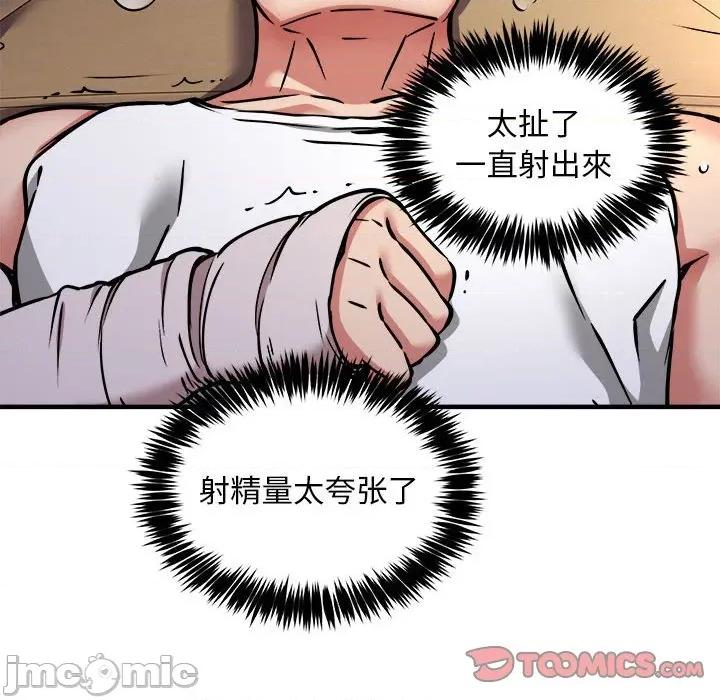 新都市外卖员 新都市外卖员-新都市外卖员 第45话 第45页