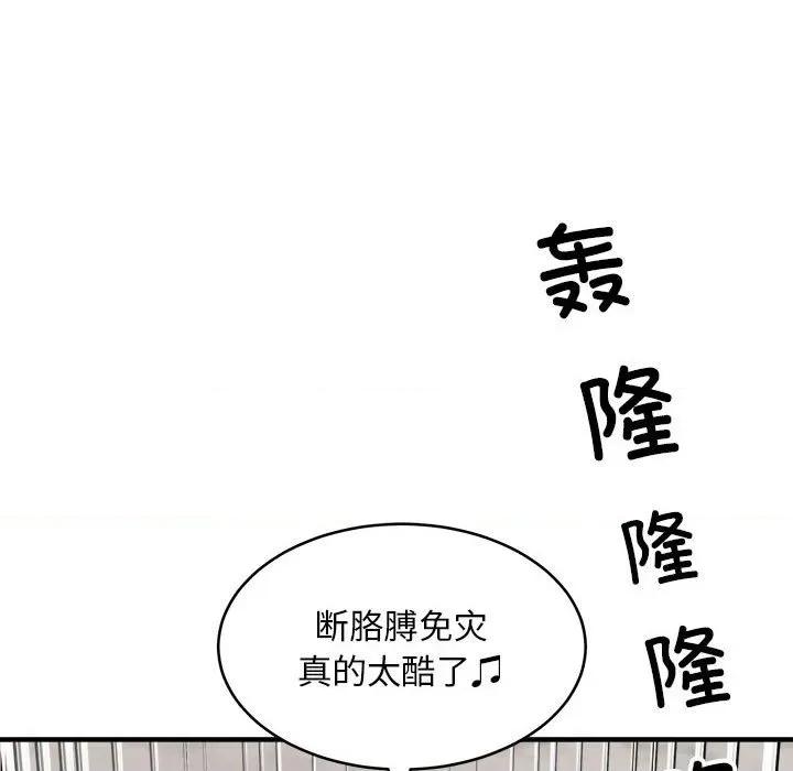新都市外卖员 新都市外卖员-新都市外卖员 第45话 第62页