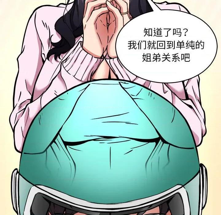 新都市外卖员 新都市外卖员-新都市外卖员 第45话 第66页