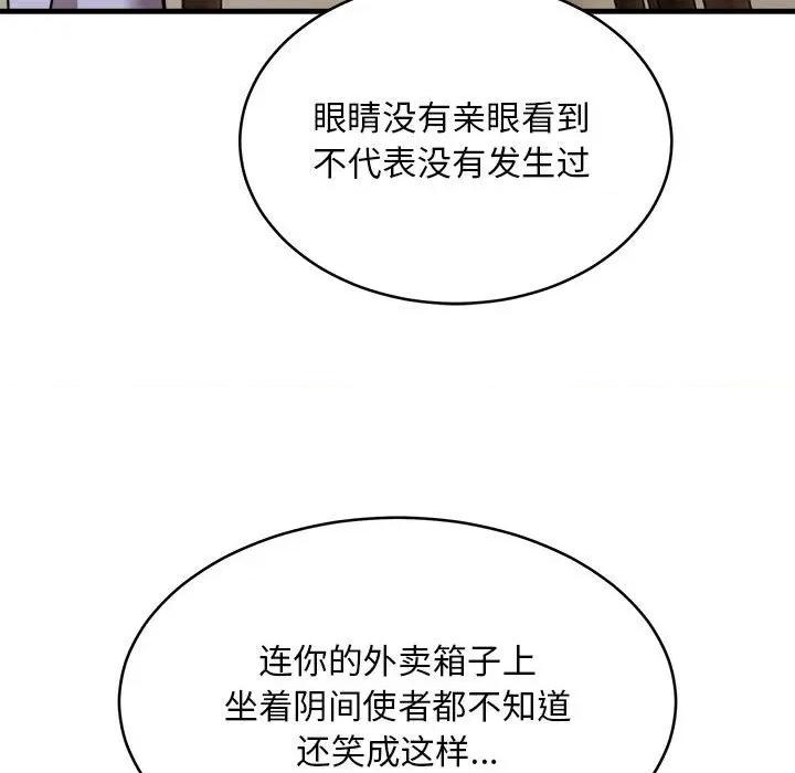 新都市外卖员 新都市外卖员-新都市外卖员 第45话 第77页