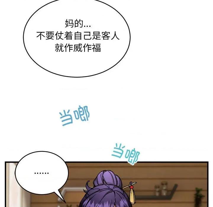 新都市外卖员 新都市外卖员-新都市外卖员 第45话 第83页