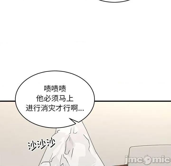 新都市外卖员 新都市外卖员-新都市外卖员 第45话 第85页