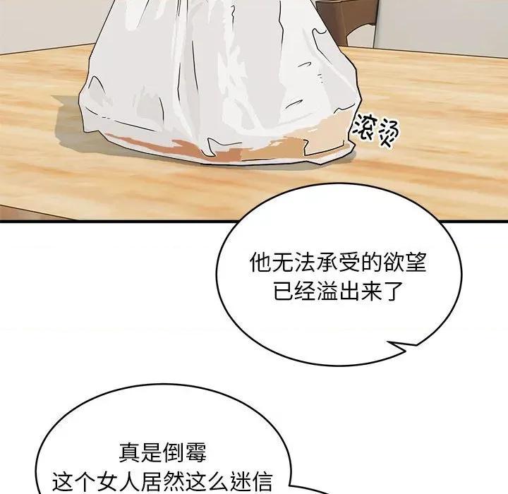 新都市外卖员 新都市外卖员-新都市外卖员 第45话 第86页