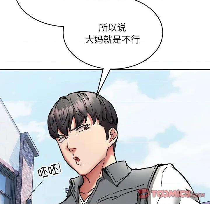 新都市外卖员 新都市外卖员-新都市外卖员 第45话 第87页